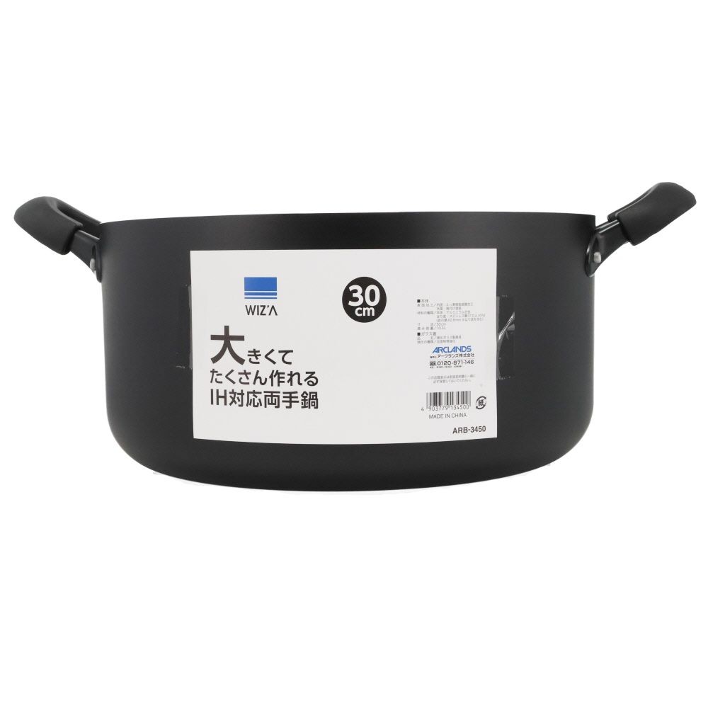 ウィザ WIZ'A 大きくてたくさん作れるＩＨ対応両手鍋３０ｃｍ, 両手鍋, 30cm