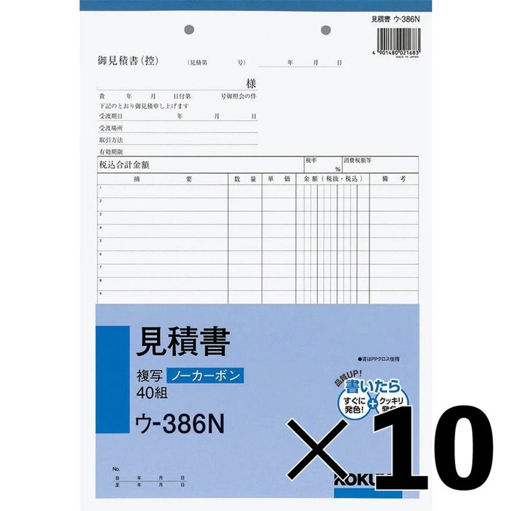 【10冊セット】コクヨ　見積書　複写　ウｰ386【メーカー直送・代引不可】