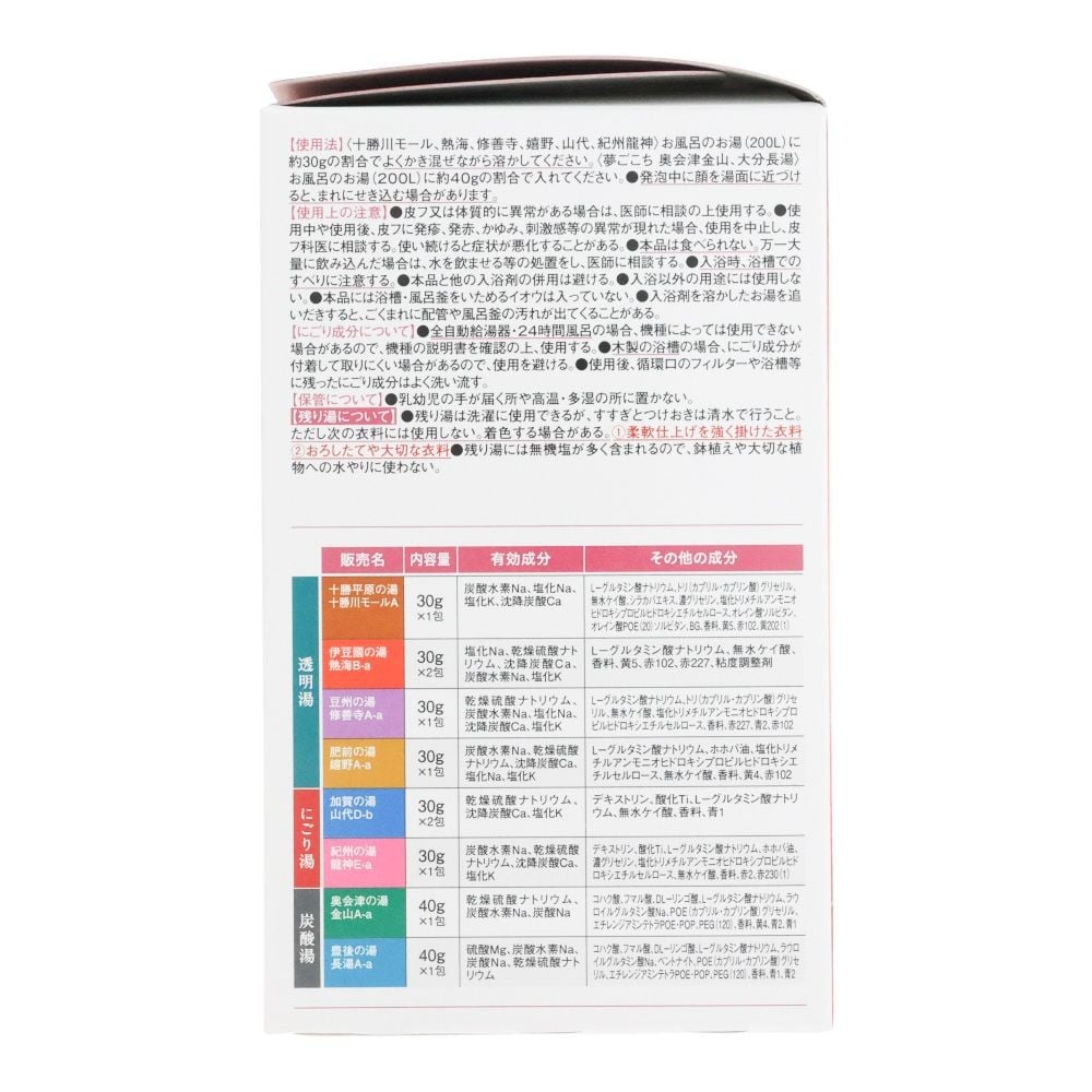 日本の名湯　ととのう湯旅　１０包, ととのう湯旅, 10包入り
