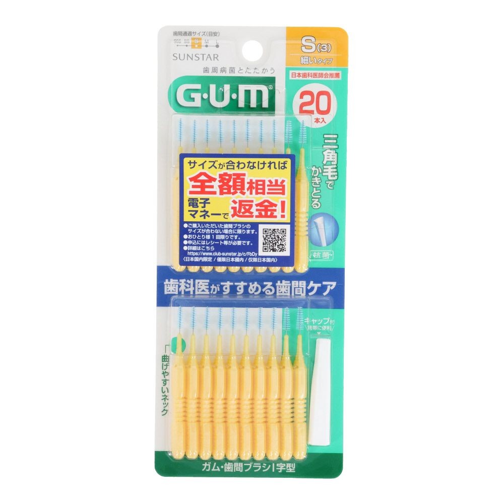 サンスター　GUM（ガム）　歯間ブラシＩ字型　Ｓ　２０本, S, 20本