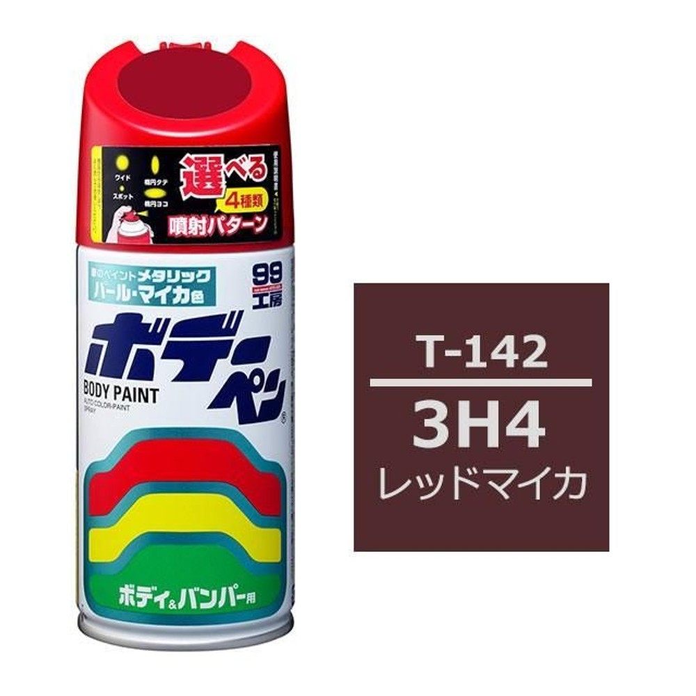 ボデーペン T-142 トヨタ／レクサス・3H4・レッドマイカ, レッドマイカ, 300ml