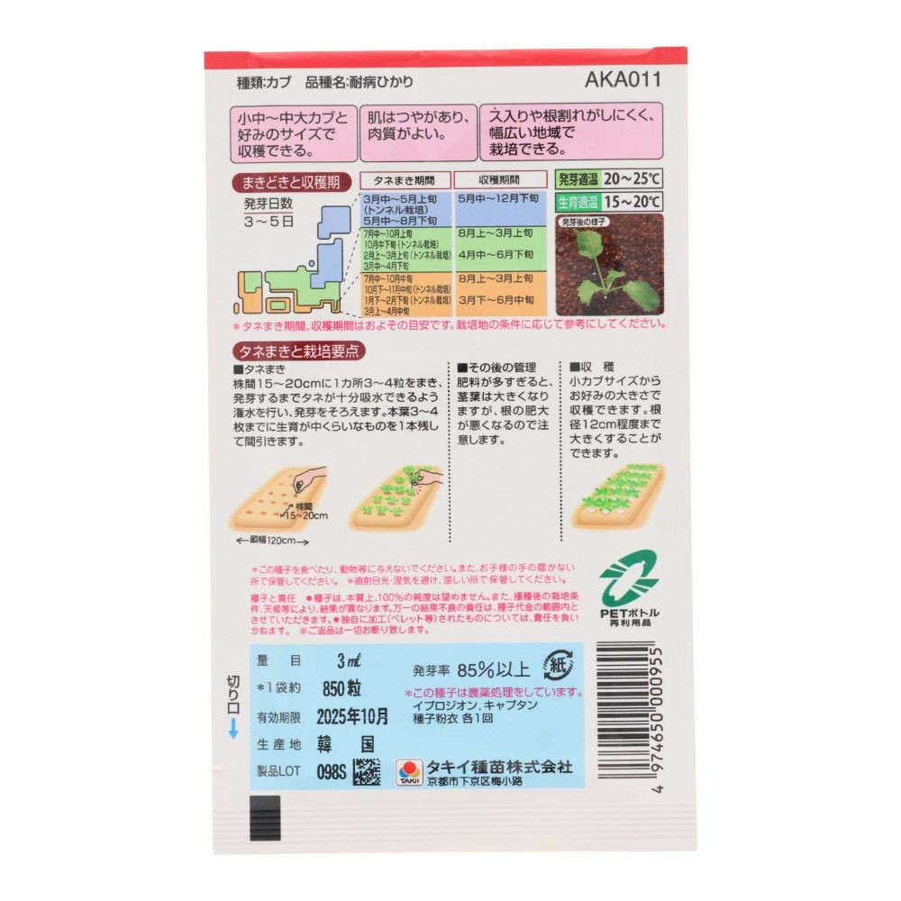 タキイ　かぶ　耐病ひかり, かぶ, 3ml