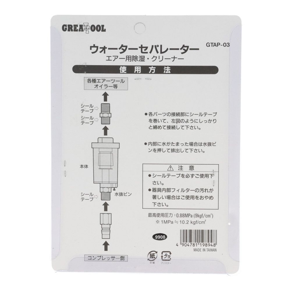ＧＴ　ウォーターセパレーター　ＧＴＡＰー０３, エアー用除湿・クリーナー, 1セット