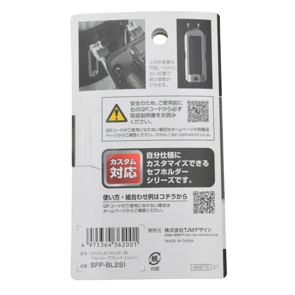 TAJIMA（タジマ）　カスタムセフホルダー用ベルトループプレート シルバー, シルバー, ベルトループプレート