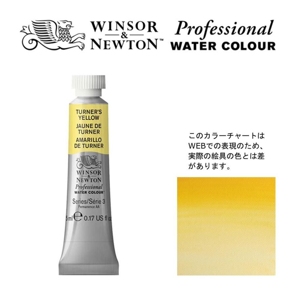 W&N PWC 5ml チューブ 649 ターナーズイエロー Winsor&Newton プロフェッショナル・ウォーターカラー 最高級透明水彩, 649 ターナーズイエロー Wi, W&NPWC5mlチューブ