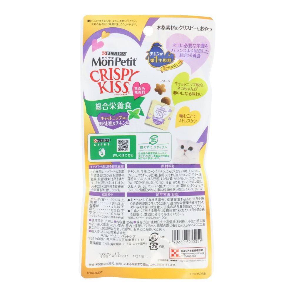 ネスレ　クリスピーキッス　総合栄養食お魚＆チキン２４ｇ, お魚＆チキン, 24g