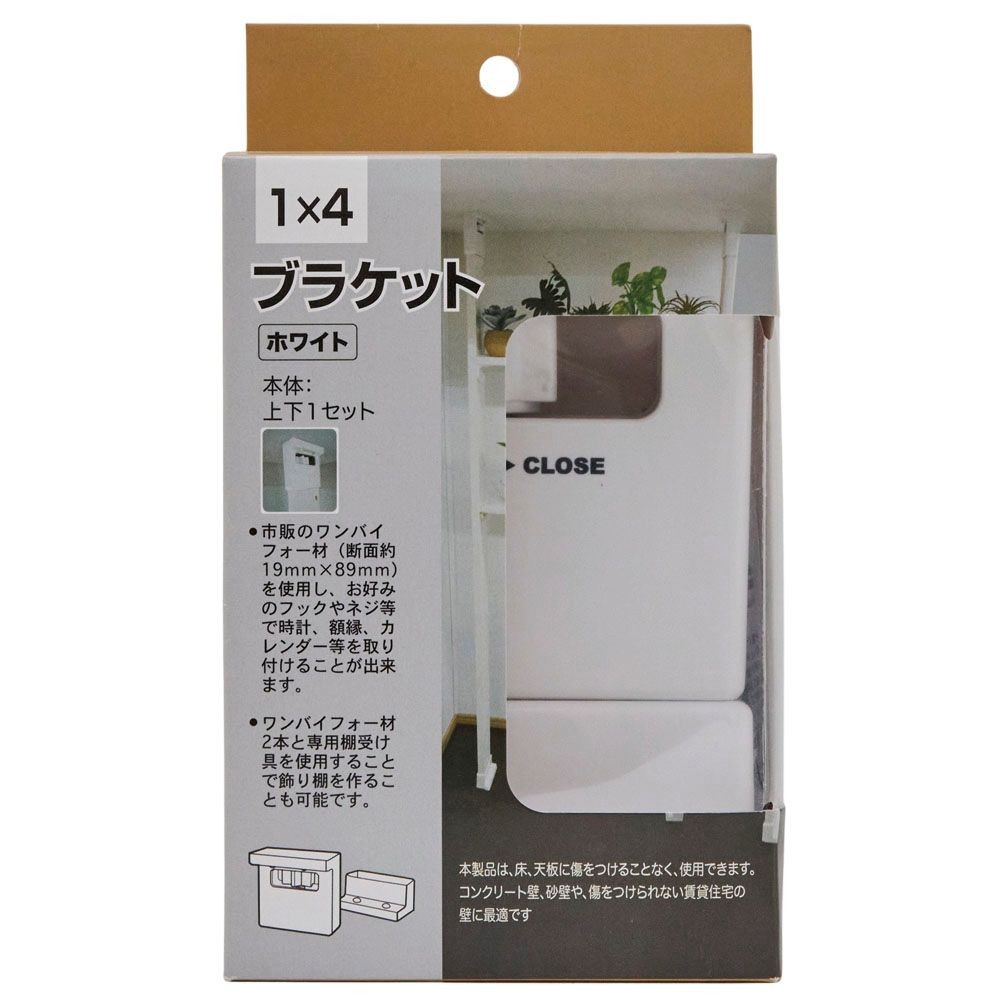 １&times;４ブラケット　ホワイト, ホワイト, 1&times;4ブラケット