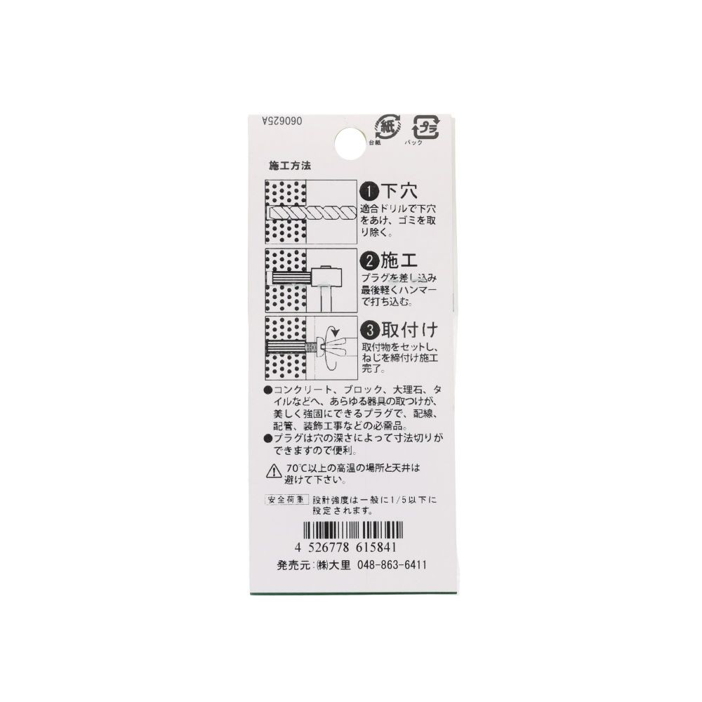カールＰＣプラグ　コンクリート　７&times;２５ｍｍ　７本入, 緑, 7&times;25