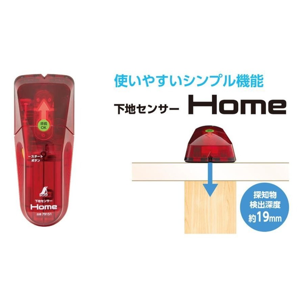 シンワ測定 下地センサー Home 79151, 赤, 幅54&times;奥35&times;高136mm