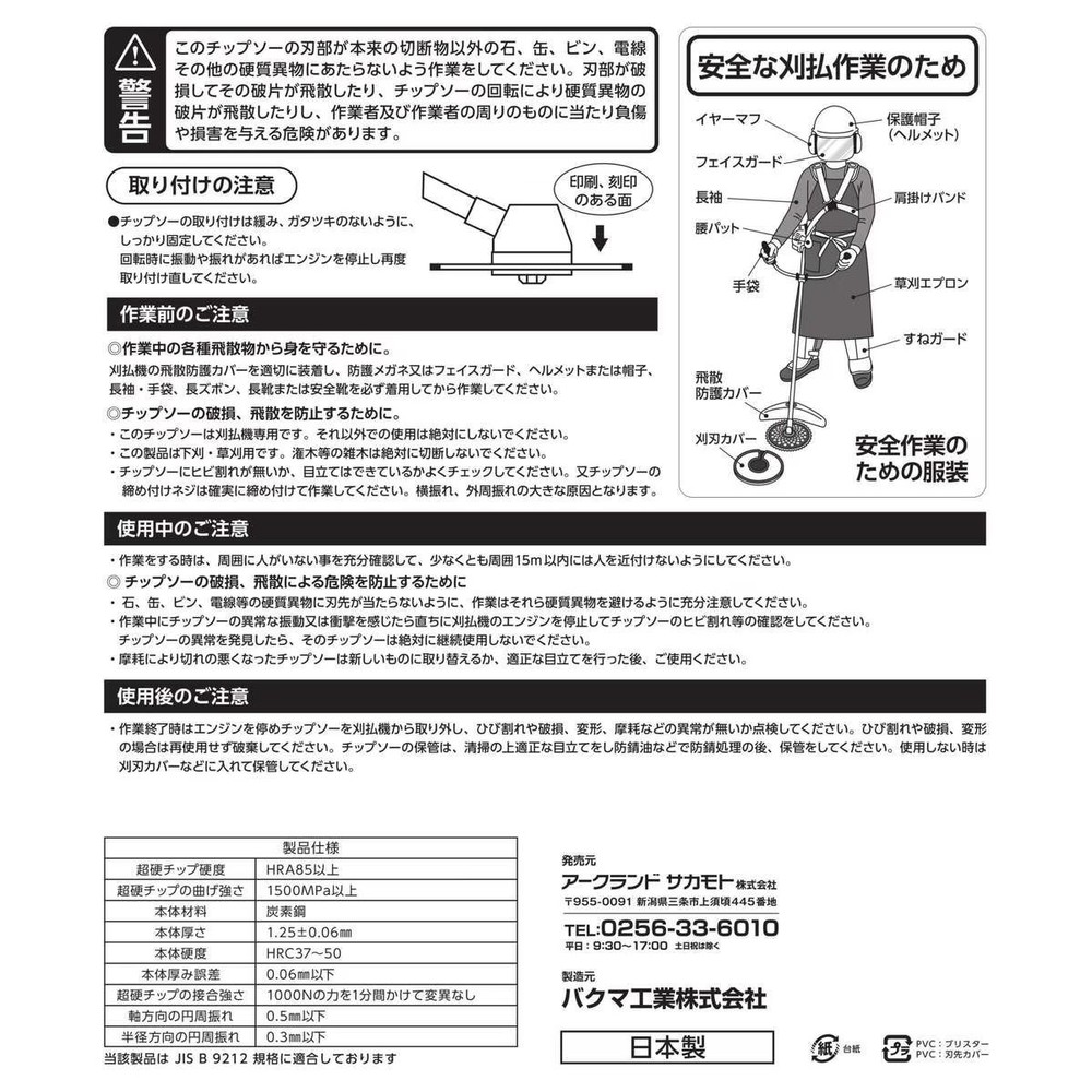 WIZ'A ウィザ 草刈チップソー ジャンボ 230&times;34P 24cc以下, 草刈用, 230&times;34P