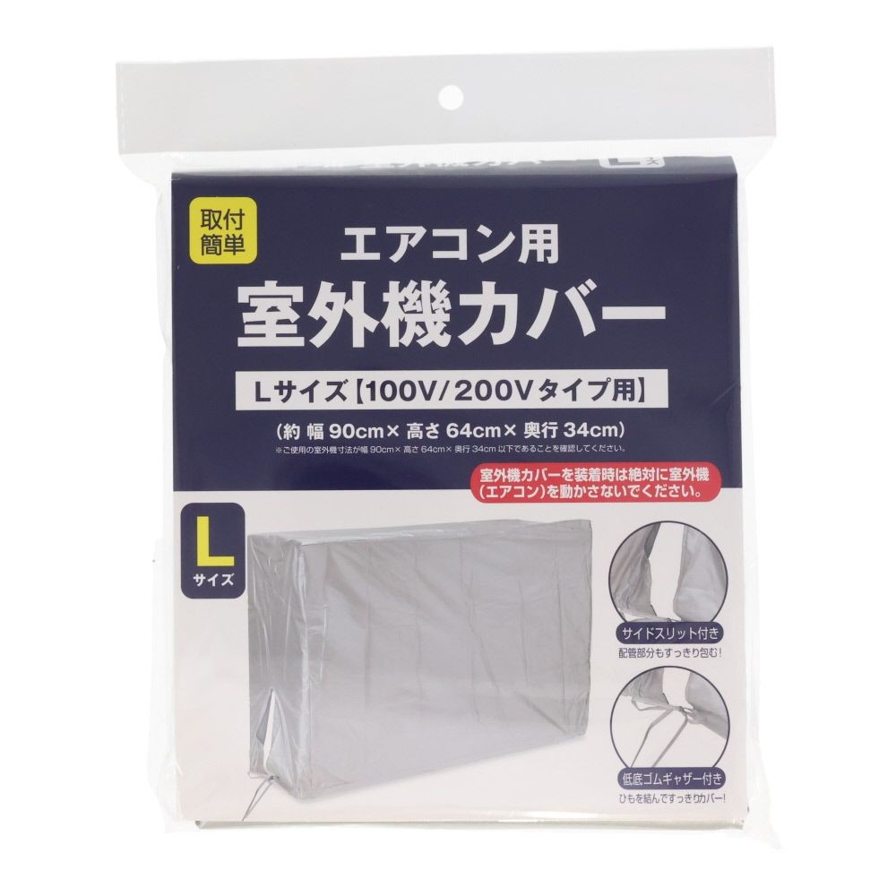 エアコン室外機用カバー, グレー, Mサイズ