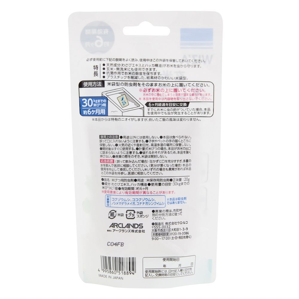 WIZ'A ウィザ  米びつ用防虫剤 ３０ｋｇまでの米びつ用, 茶色, 1個入り