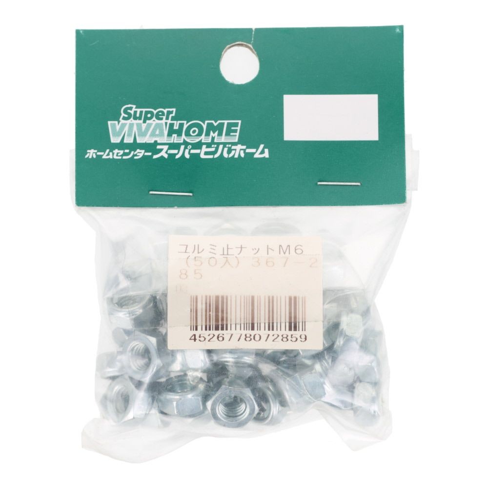 ユニクロ　緩み止めナット　Ｍ６ｍｍ　５０入, ナット, M6