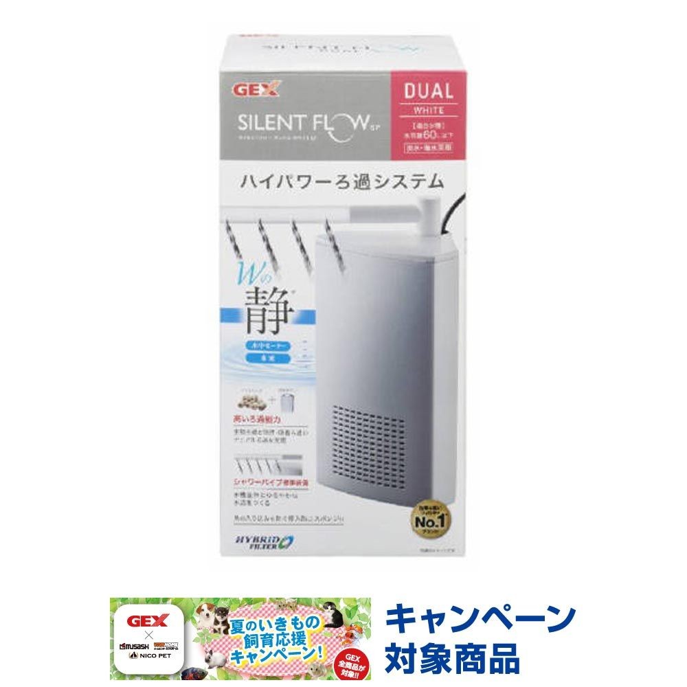 ジェックス　サイレントフローデュアルホワイトＳＰ, その他カラー１, その他サイズ１