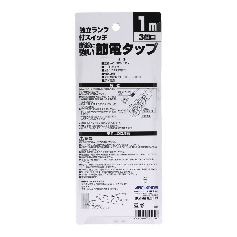 断線に強い個別スイッチ付3個口タップ, -, 1.0m