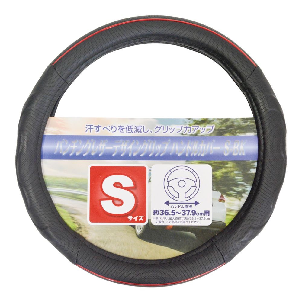 ●パンチングレザーデザイングリップ　ハンドルカバー　ＳーＢＫ, ブラック, S