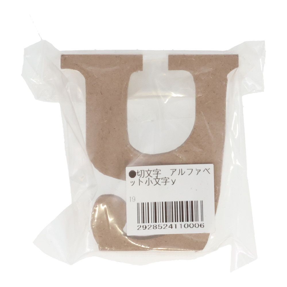切文字　アルファベット小文字ｙ, 茶, 小文字