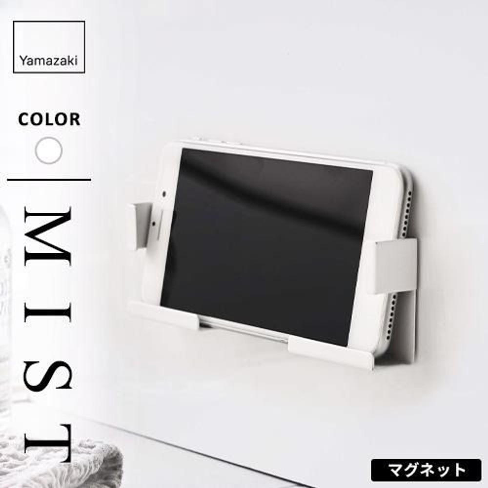 山崎実業 マグネットバスルームタブレットホルダー ミスト MIST 4983, ホワイト, 約5.2&times;2.5&times;5cm