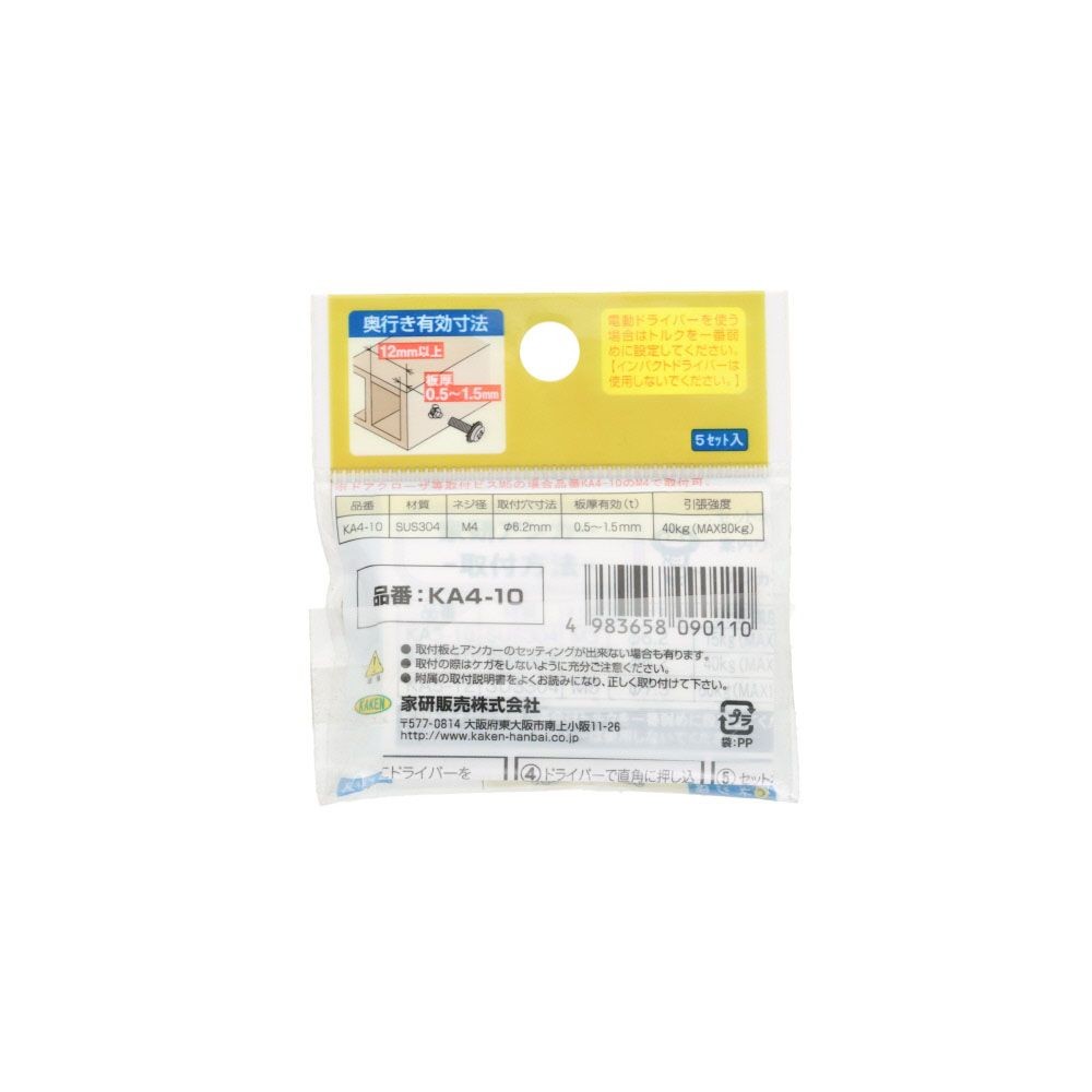 カケン　家研アンカー　後付け・薄板用　Ｍ４　５個入, シルバー, 5個入り