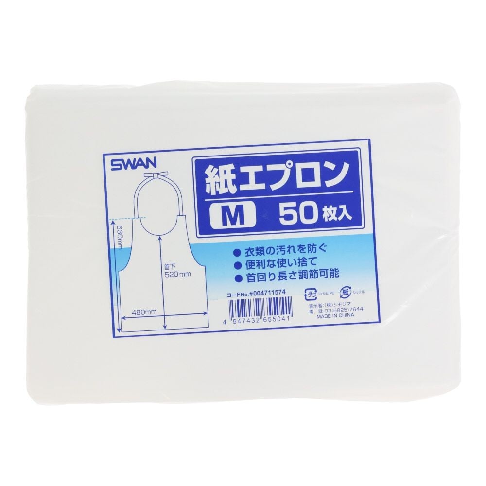 スワン 紙エプロン M 50枚入り, ホワイト, Mサイズ