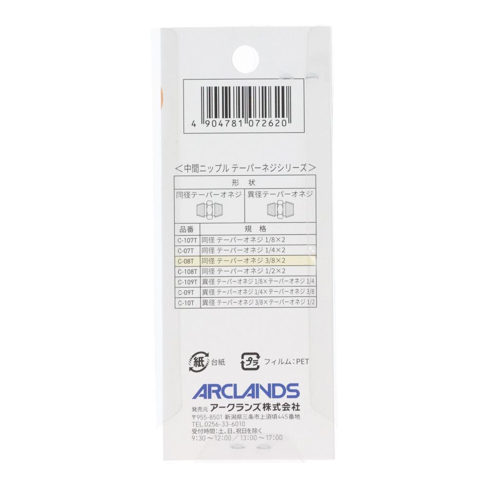 ウイザ WIZ'A 　中間ニップル　Ｒ３／８　Ｃ０８Ｔ, シルバー, R3/8