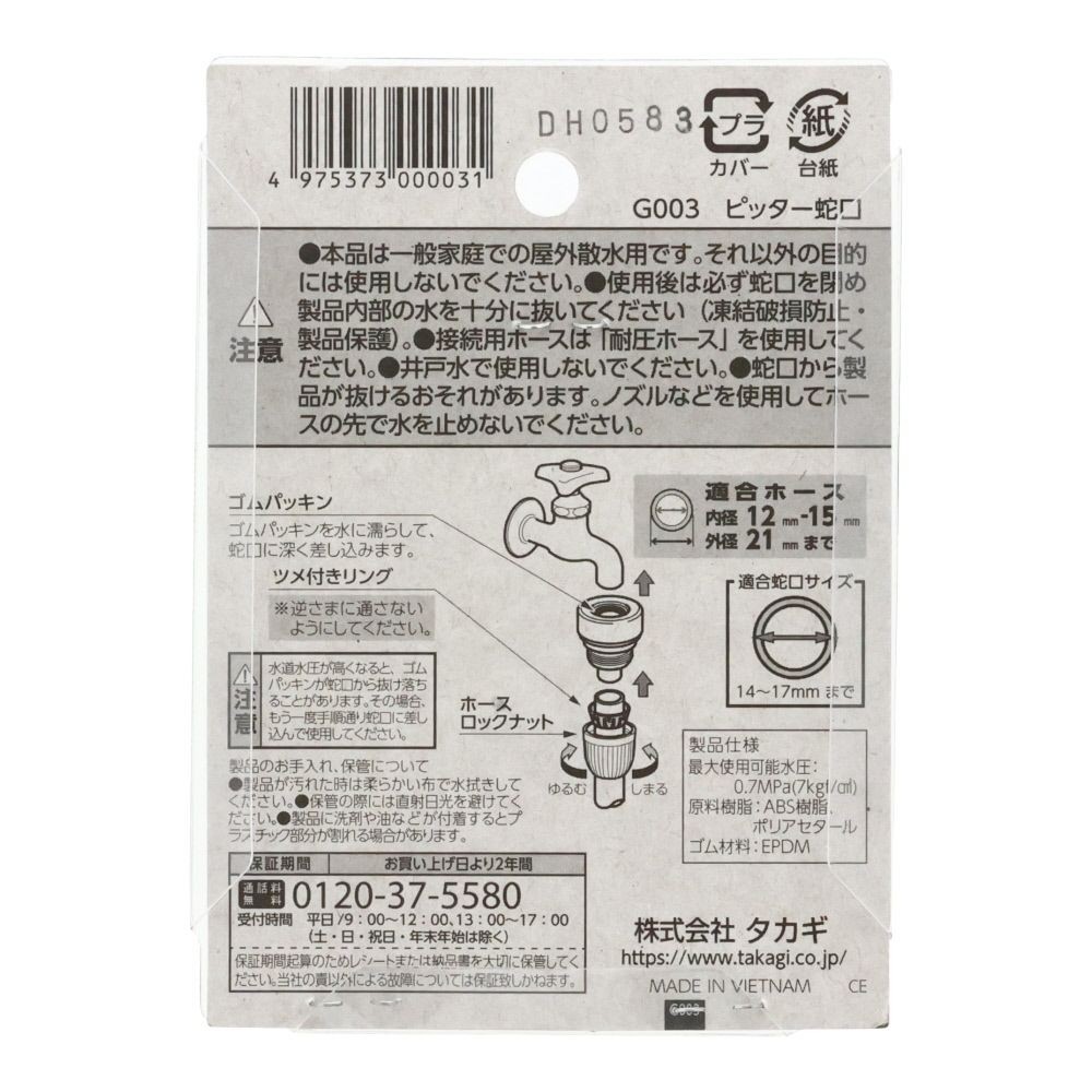 タカギ　ピッター蛇口　Ｇ003, ブルー＋ホワイト, G003