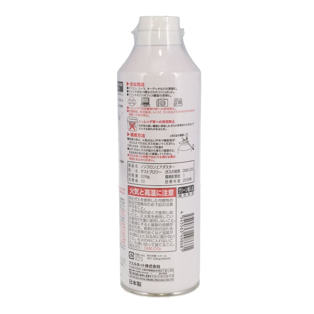 エアダスター350ml　FNC-JB01S, FNC-JB01S, 350ml