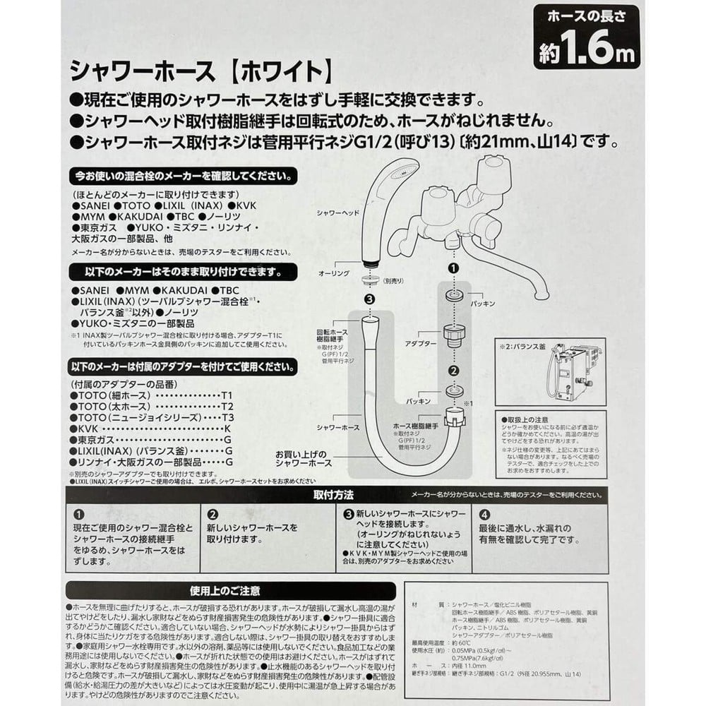 シャワーホース , アイボリー, 1.6m