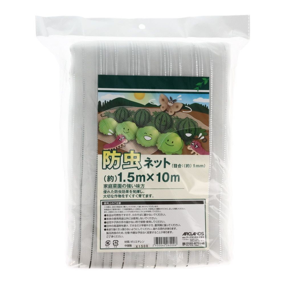 ●防虫ネット　1ｍｍ目　1．5Ｘ10ｍ, 白, 約1.5&times;10.0m