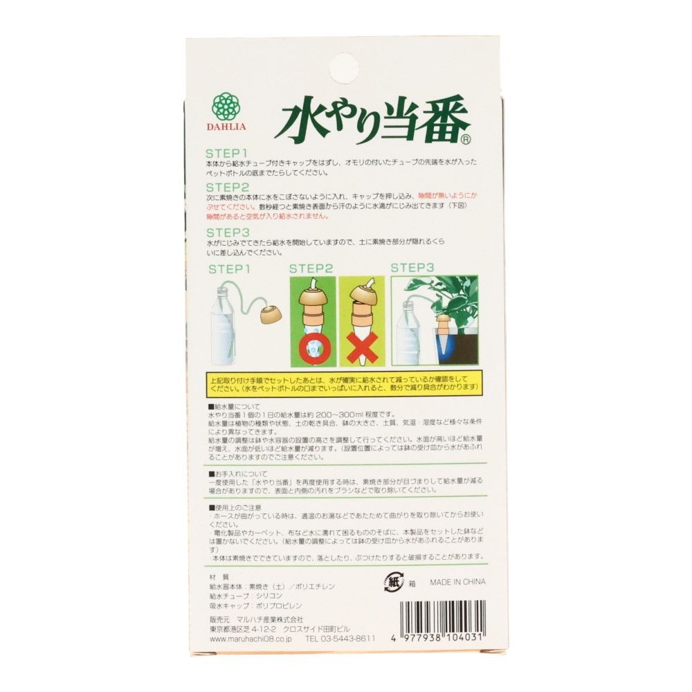 マルハチ　水やり当番, ベージュ（M）, Mサイズ