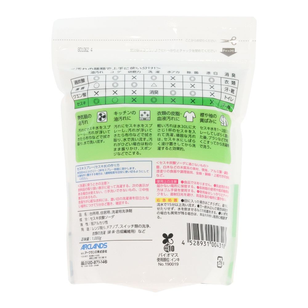 WIZ'A ウィザ　セスキ炭酸ソーダ　１０００ｇ, セスキ炭酸ソーダ, 1000g