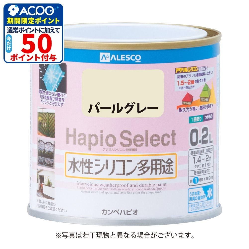 ハピオセレクト　水性シリコン多用途　パールグレー　0.2L, パールグレー, 0.2L