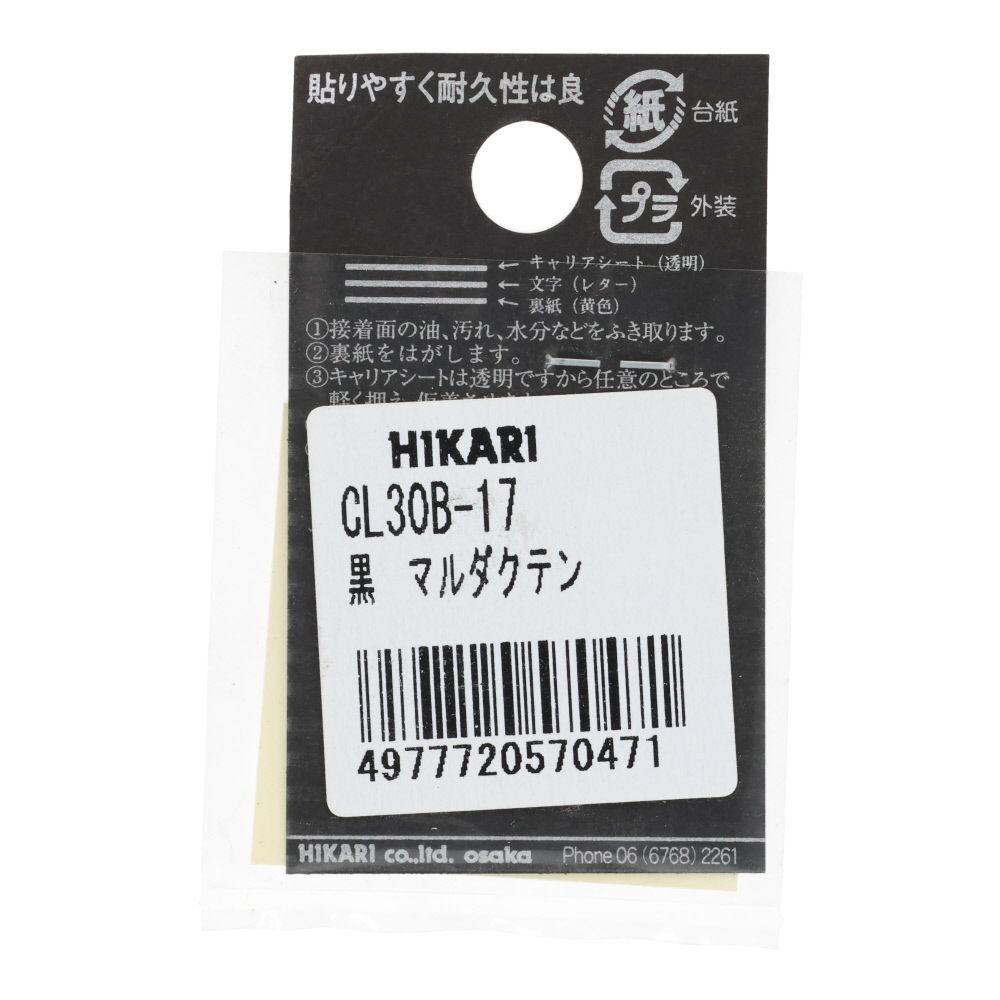 光　キャリエーター　カットシート文字　黒　マルダクテン, 黒, 4個入り