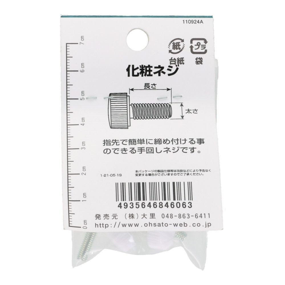 ＯＨＳＡＴＯ　プラスチックケ小ネジ　ＮＯ．２　白　Ｍ４&times;２０, 白, M4&times;20mm