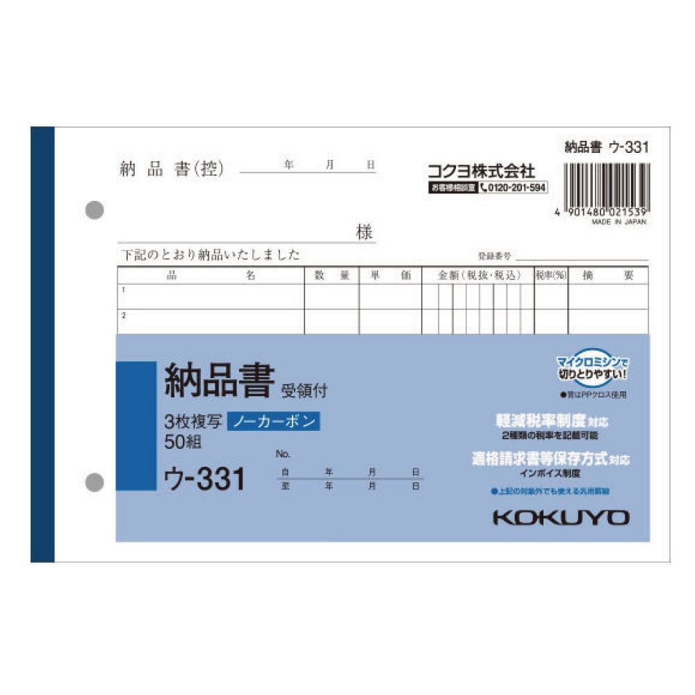 コクヨ　納品書　複写　ウｰ331, 白, B6ヨコ型