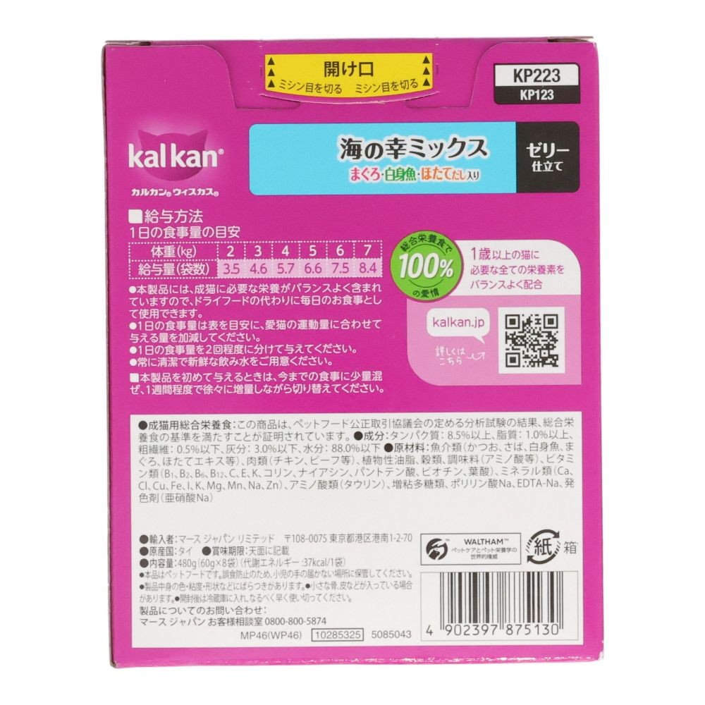 カルカンパウチ　海の幸ミックス　まぐろ・白身魚・ほたて   8袋入, 海の幸ミックス, 60g×8