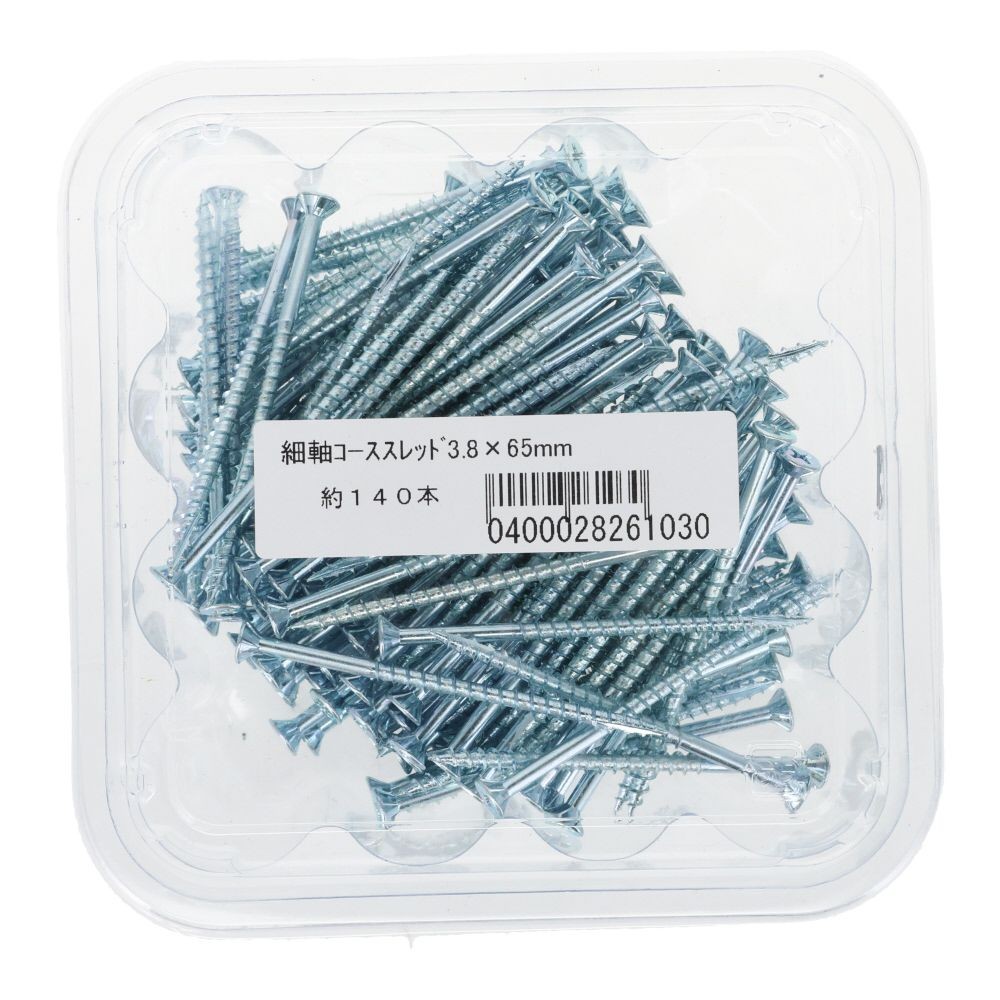細軸コーススレッド３．８&times;６５　１４０本, 軸細, 65mm