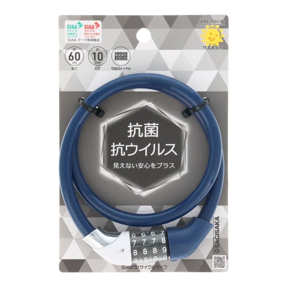 抗菌ワイヤーロックダイヤル式 60cm NV 44070, ネイビー, 60cm