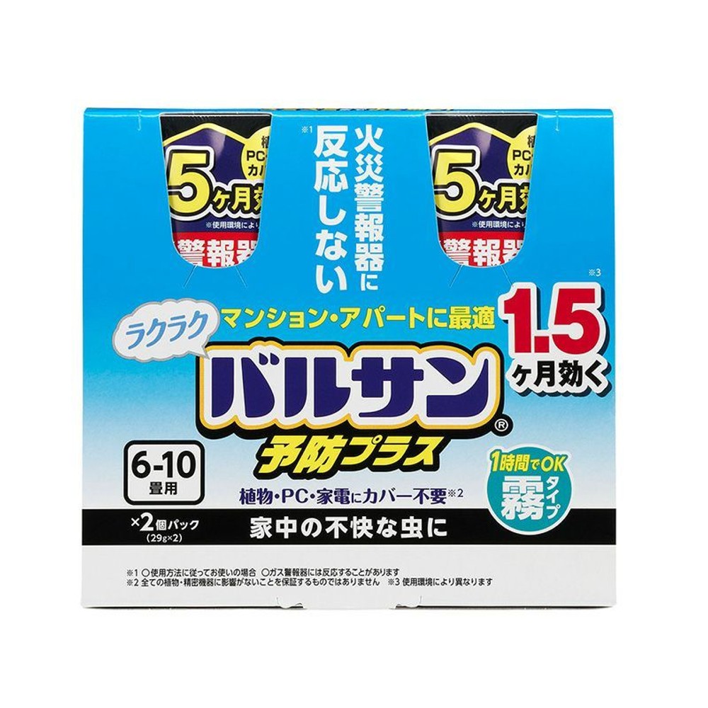 ラクラクバルサン　予防効果プラス　霧タイプ　６〜１０畳用　2個入, くん煙剤, 6〜10畳用