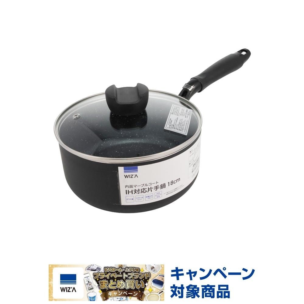 ウィザ WIZ'A 内面マーブルコートＩＨ対応片手鍋１８ｃｍ, 片手鍋, 18cm