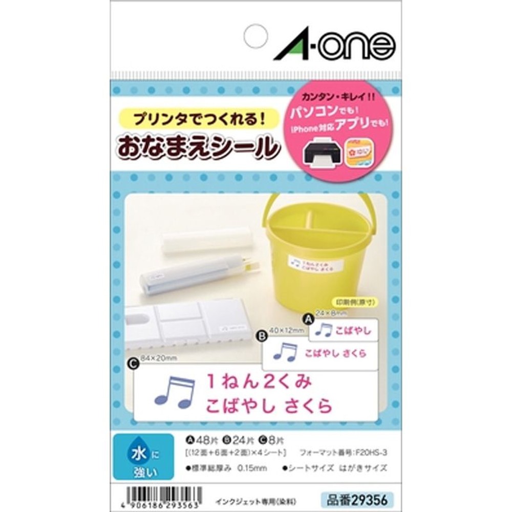 エーワン　はがきサイズラベル　耐水白3種アソート　29356, その他カラー１, その他サイズ１