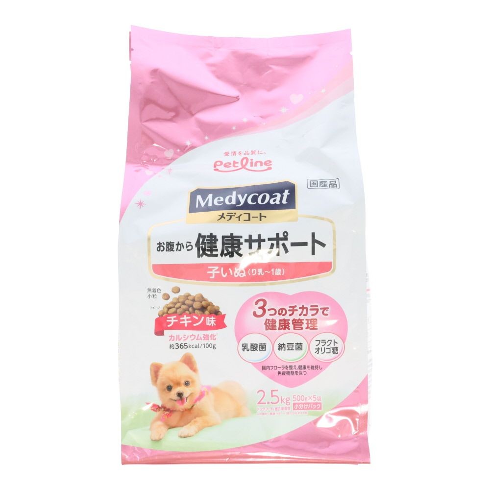 ペットライン　メディコートお腹健康子いぬ　２．５ｋｇ, り乳〜1歳, 2.5kg