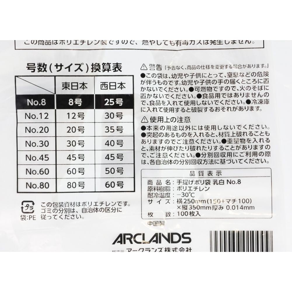 WIZ'A ウィザ　手提げポリ袋　乳白　Ｎｏ８　１００枚, 乳白, No.8