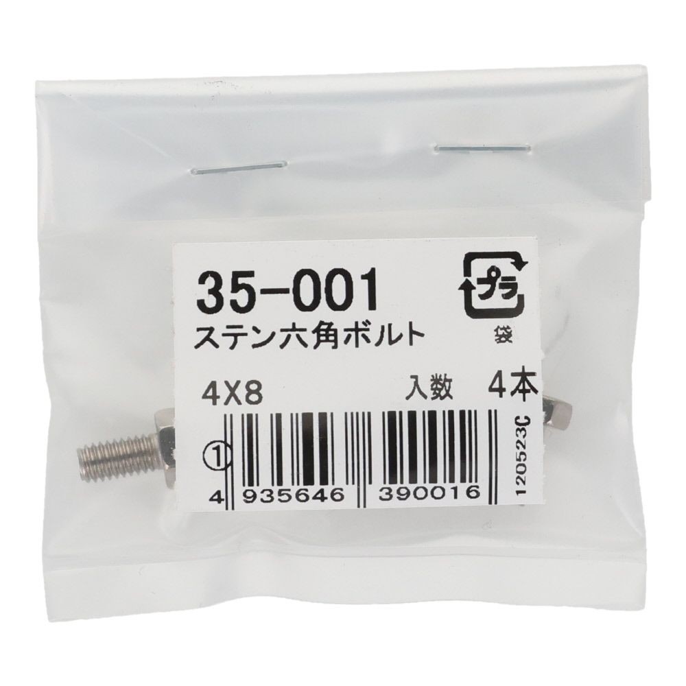 ステンレス　六角ボルト　Ｍ４&times;８　４入り, 六角ボルト, 4&times;8ｍm