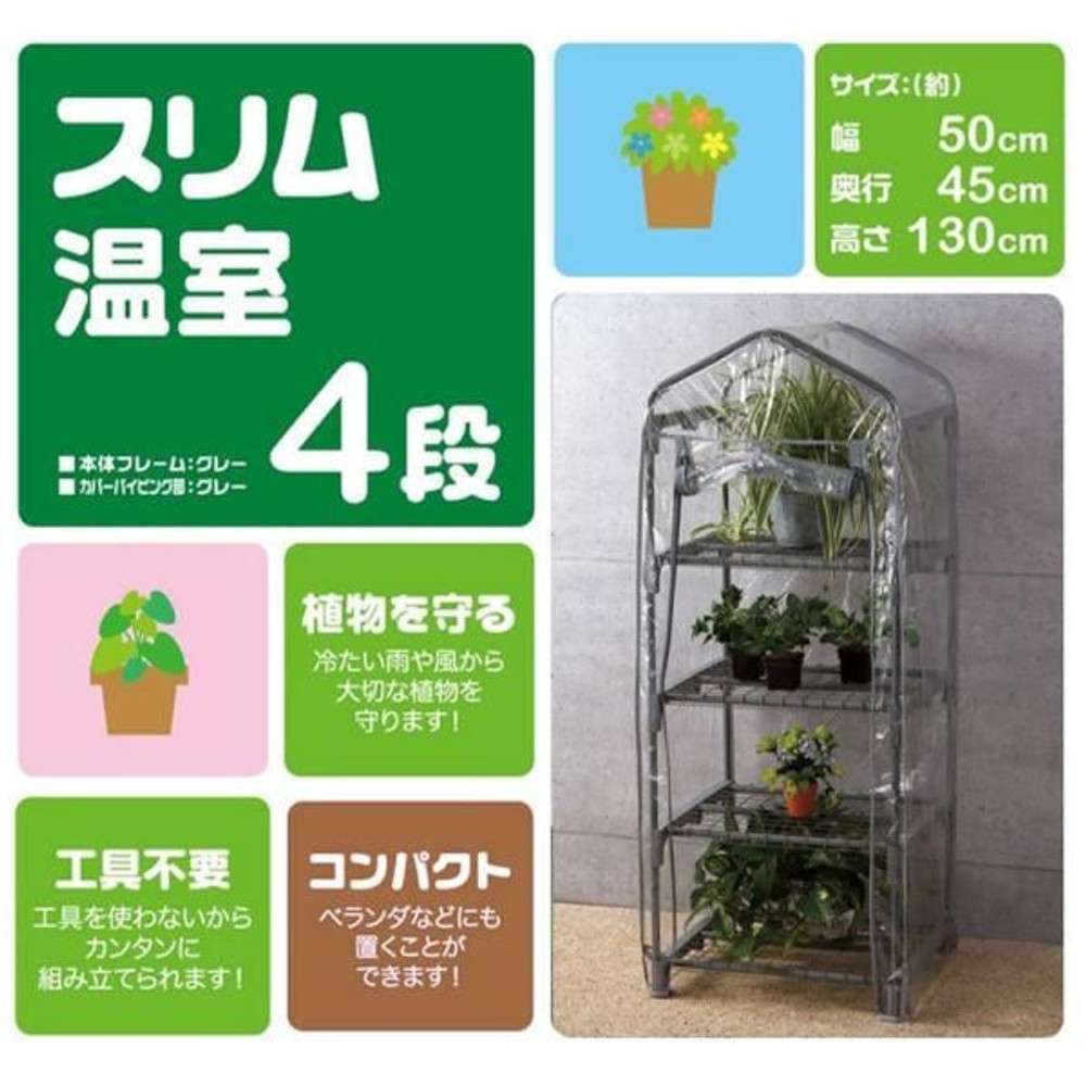 スリム温室4段, その他カラー１, その他サイズ１