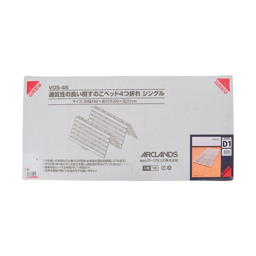 通気性の良い桐すのこベッド, 桐（S）, シングル