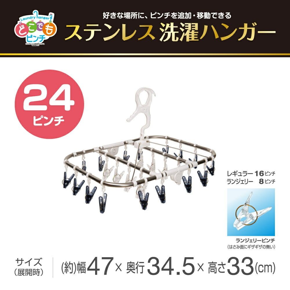 どこでもピンチステンレス洗濯ハンガー24ピンチ, その他カラー１, 24ピンチ