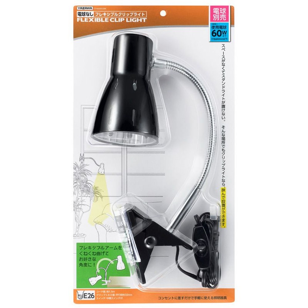 ヤザワ　Ｅ26球なしクリップライト　ＣＦＸ60Ｘ02, ブラック, その他サイズ１