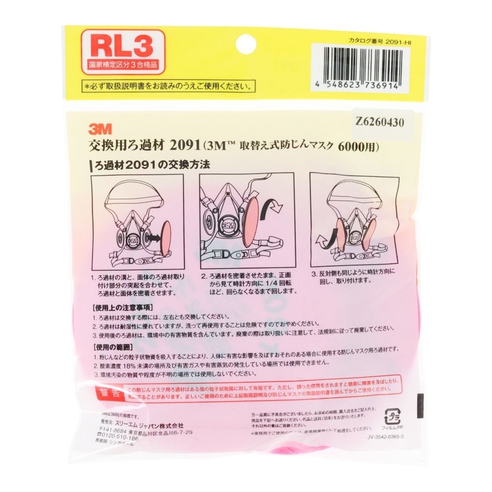 3M 6000用交換ろ過材 2091 2091-HI, ピンク, 交換用ろ過材