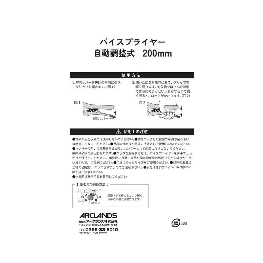 ウィザ WIZ&rsquo;A バイスプライヤー 自動調整式 200mm, 自動調整式, 200mm